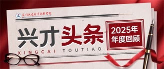 回眸2025年我们的闪耀，亮！靓！