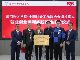 退役军人就业创业培训实践基地“兴才培训中心”揭牌落成