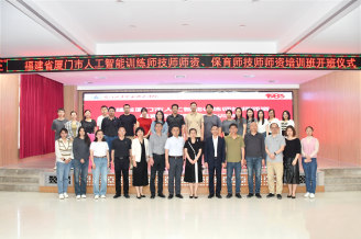 【魅力兴才】厦门市首期保育师技师师资班落地，双师同训同步赋能高技能人才培养
