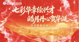 【魅力兴才】七彩华章绘兴才·皓月丹心贺华诞——我校2026年中秋国庆联欢活动浓情上演